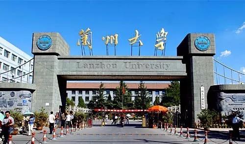 兰州大学.jpg