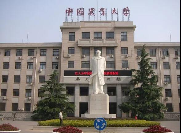 中国农业大学.jpg